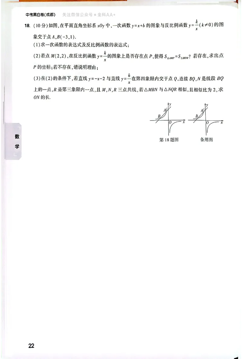 2026《万唯中考&bull;成都黑白卷》考前预测大题_中考押题2026《中考押题》系列（9科全套实时更新中）_万唯2026版初中《万唯黑白卷》5科全套（成都）