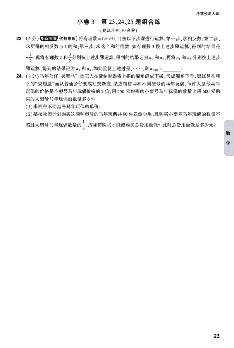2026《万唯中考&bull;成都黑白卷》考前预测大题_中考押题2026《中考押题》系列（9科全套实时更新中）_万唯2026版初中《万唯黑白卷》5科全套（成都）