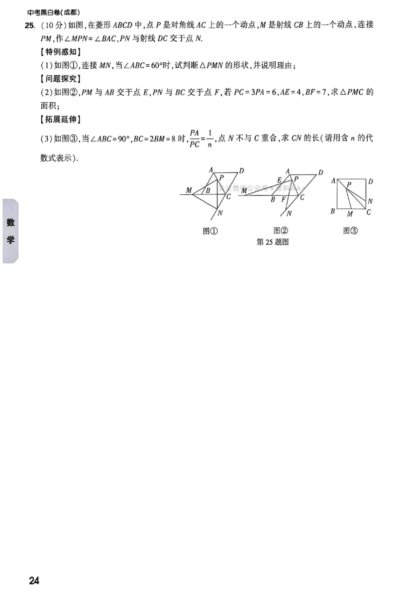2026《万唯中考&bull;成都黑白卷》考前预测大题_中考押题2026《中考押题》系列（9科全套实时更新中）_万唯2026版初中《万唯黑白卷》5科全套（成都）