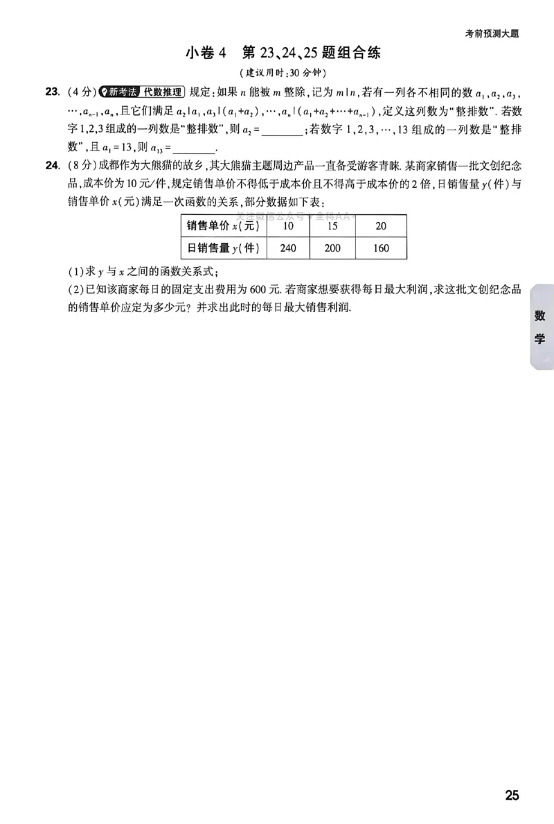 2026《万唯中考&bull;成都黑白卷》考前预测大题_中考押题2026《中考押题》系列（9科全套实时更新中）_万唯2026版初中《万唯黑白卷》5科全套（成都）