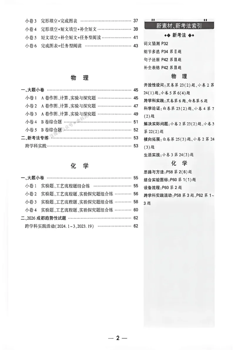 2026《万唯中考&bull;成都黑白卷》考前预测大题_中考押题2026《中考押题》系列（9科全套实时更新中）_万唯2026版初中《万唯黑白卷》5科全套（成都）