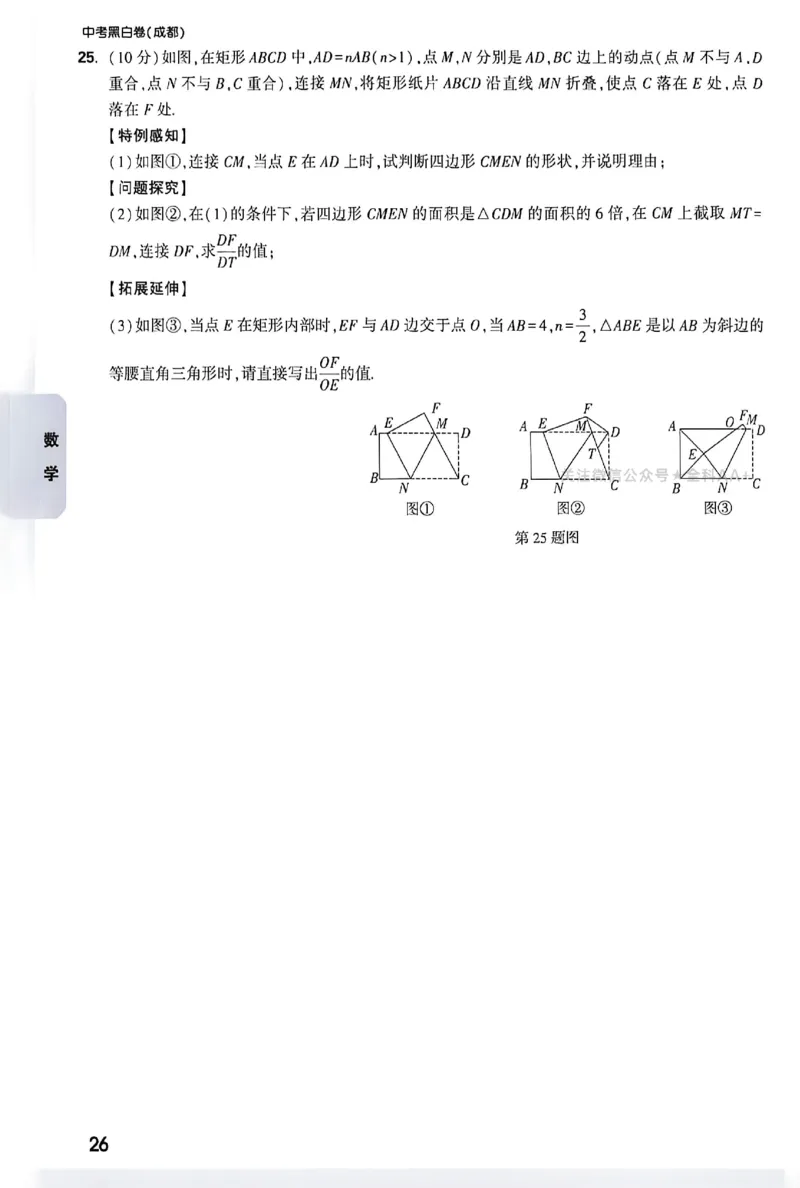 2026《万唯中考&bull;成都黑白卷》考前预测大题_中考押题2026《中考押题》系列（9科全套实时更新中）_万唯2026版初中《万唯黑白卷》5科全套（成都）