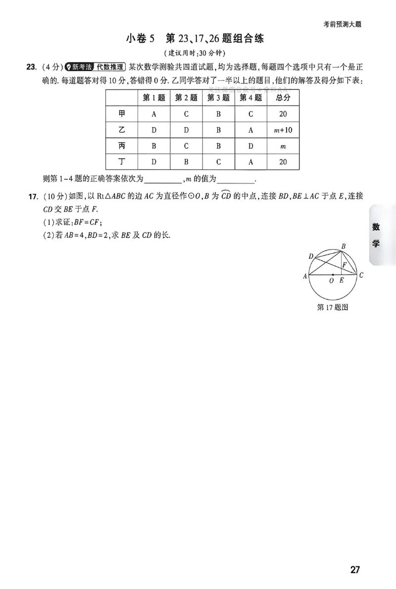 2026《万唯中考&bull;成都黑白卷》考前预测大题_中考押题2026《中考押题》系列（9科全套实时更新中）_万唯2026版初中《万唯黑白卷》5科全套（成都）