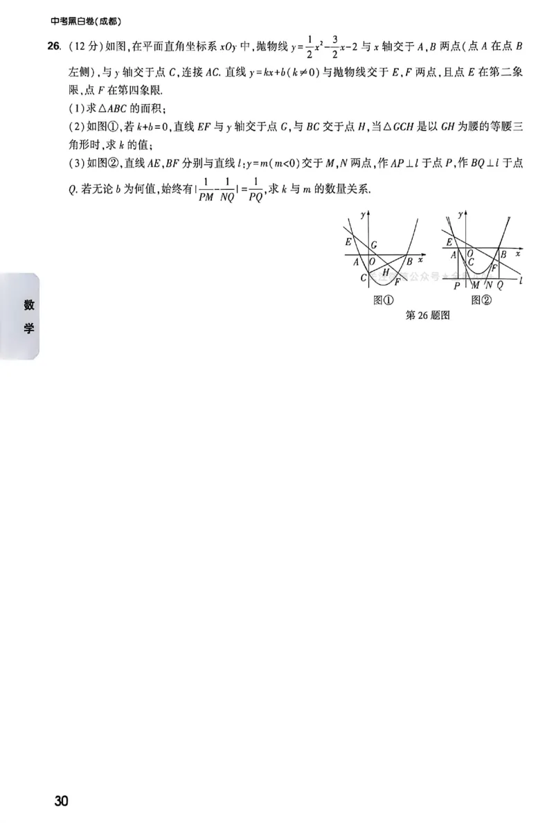 2026《万唯中考&bull;成都黑白卷》考前预测大题_中考押题2026《中考押题》系列（9科全套实时更新中）_万唯2026版初中《万唯黑白卷》5科全套（成都）