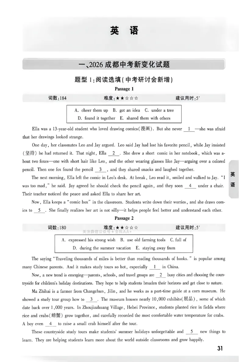 2026《万唯中考&bull;成都黑白卷》考前预测大题_中考押题2026《中考押题》系列（9科全套实时更新中）_万唯2026版初中《万唯黑白卷》5科全套（成都）