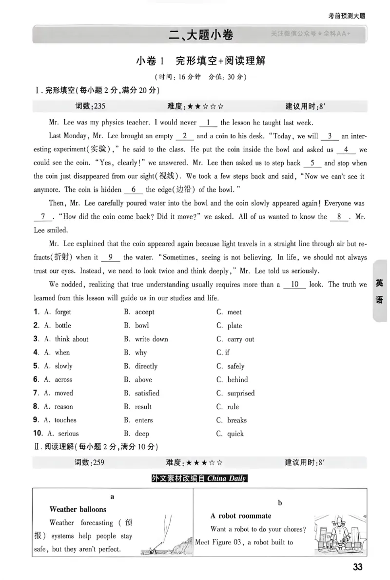 2026《万唯中考&bull;成都黑白卷》考前预测大题_中考押题2026《中考押题》系列（9科全套实时更新中）_万唯2026版初中《万唯黑白卷》5科全套（成都）