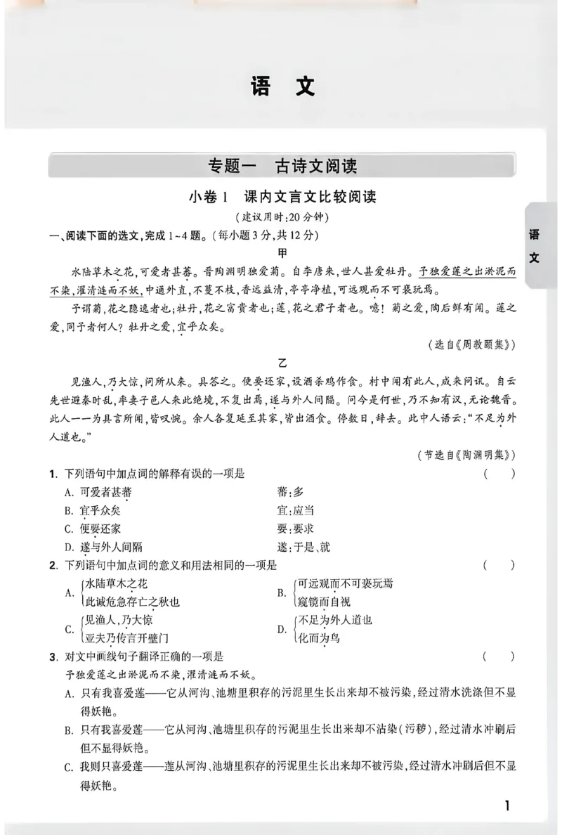 2026《万唯中考&bull;成都黑白卷》考前预测大题_中考押题2026《中考押题》系列（9科全套实时更新中）_万唯2026版初中《万唯黑白卷》5科全套（成都）