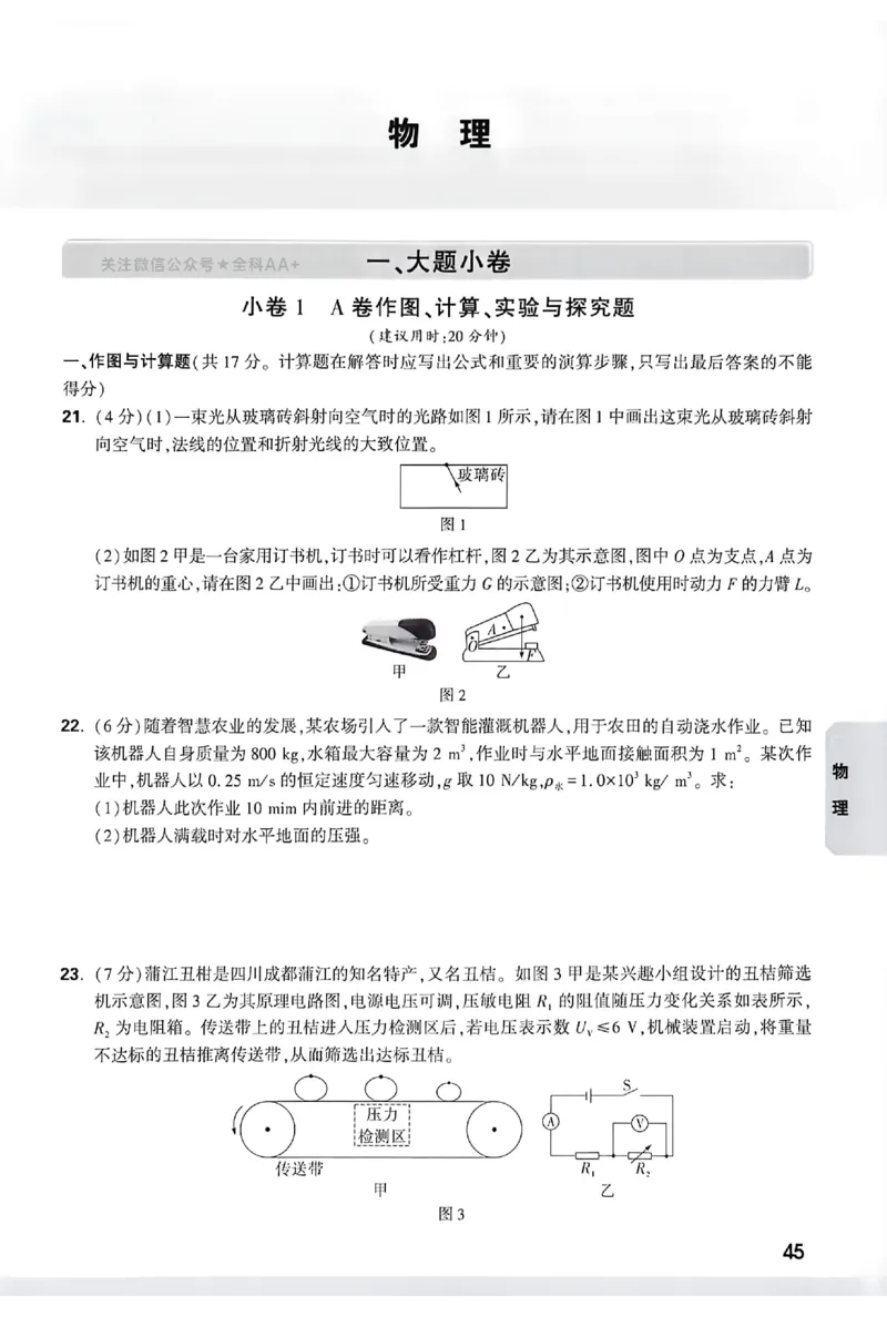2026《万唯中考&bull;成都黑白卷》考前预测大题_中考押题2026《中考押题》系列（9科全套实时更新中）_万唯2026版初中《万唯黑白卷》5科全套（成都）