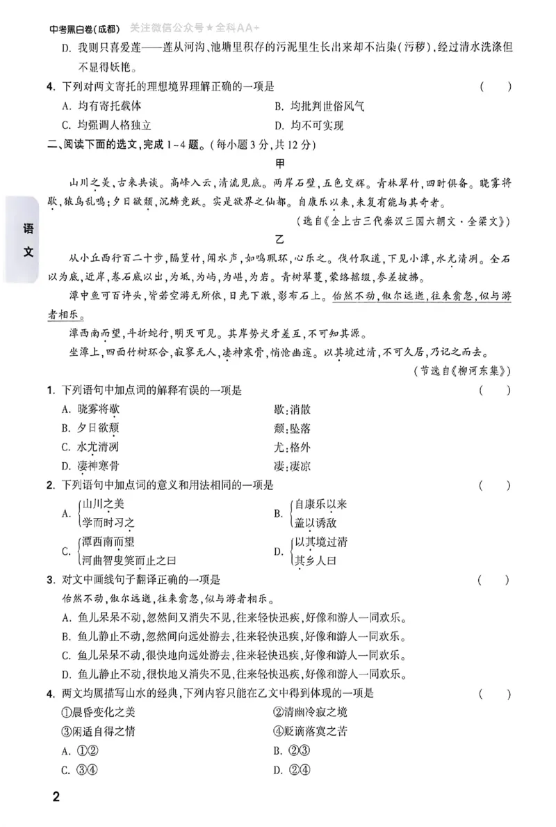 2026《万唯中考&bull;成都黑白卷》考前预测大题_中考押题2026《中考押题》系列（9科全套实时更新中）_万唯2026版初中《万唯黑白卷》5科全套（成都）