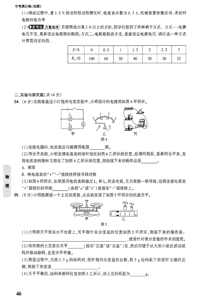 2026《万唯中考&bull;成都黑白卷》考前预测大题_中考押题2026《中考押题》系列（9科全套实时更新中）_万唯2026版初中《万唯黑白卷》5科全套（成都）