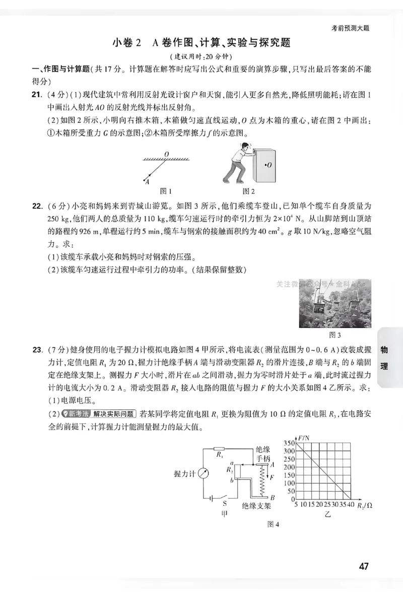 2026《万唯中考&bull;成都黑白卷》考前预测大题_中考押题2026《中考押题》系列（9科全套实时更新中）_万唯2026版初中《万唯黑白卷》5科全套（成都）