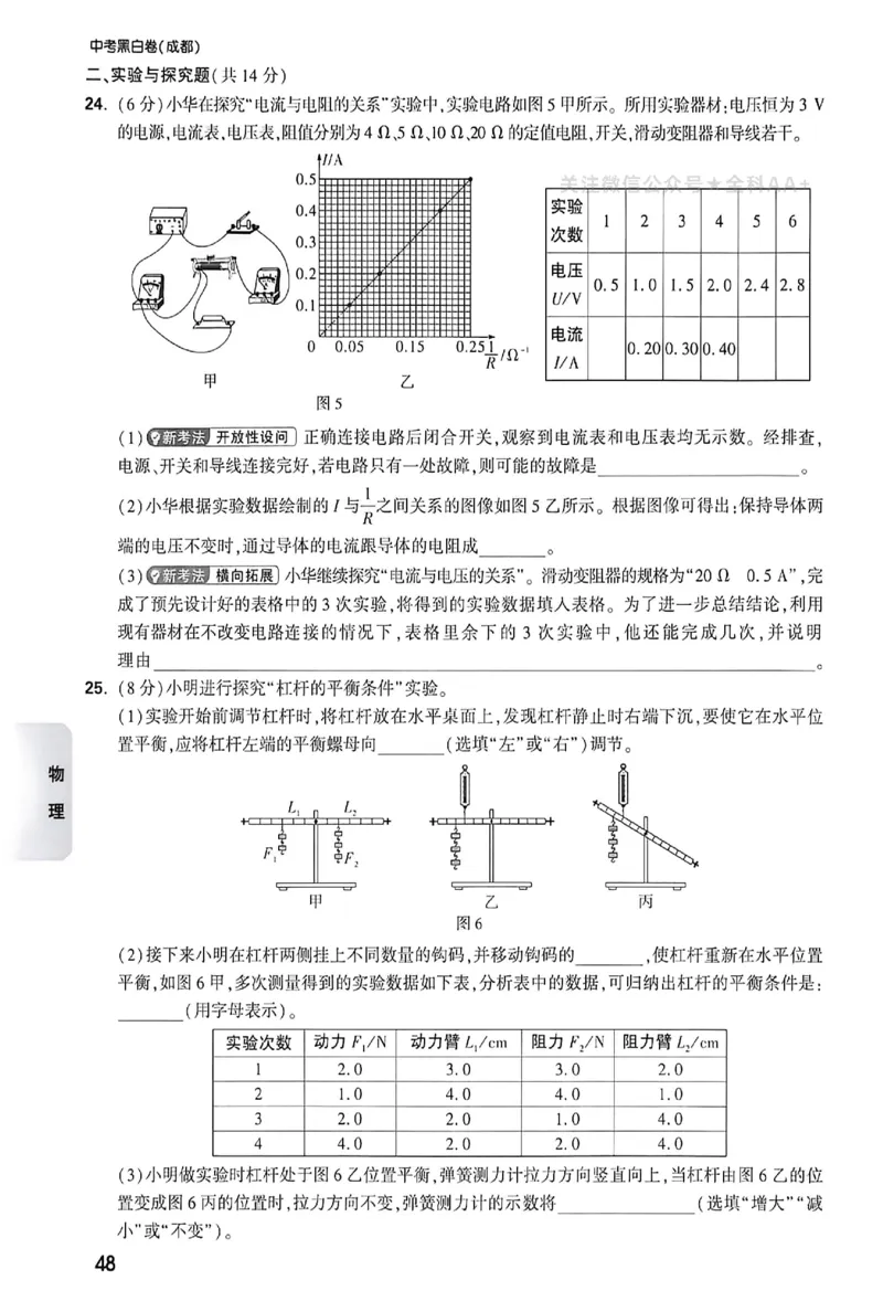 2026《万唯中考&bull;成都黑白卷》考前预测大题_中考押题2026《中考押题》系列（9科全套实时更新中）_万唯2026版初中《万唯黑白卷》5科全套（成都）