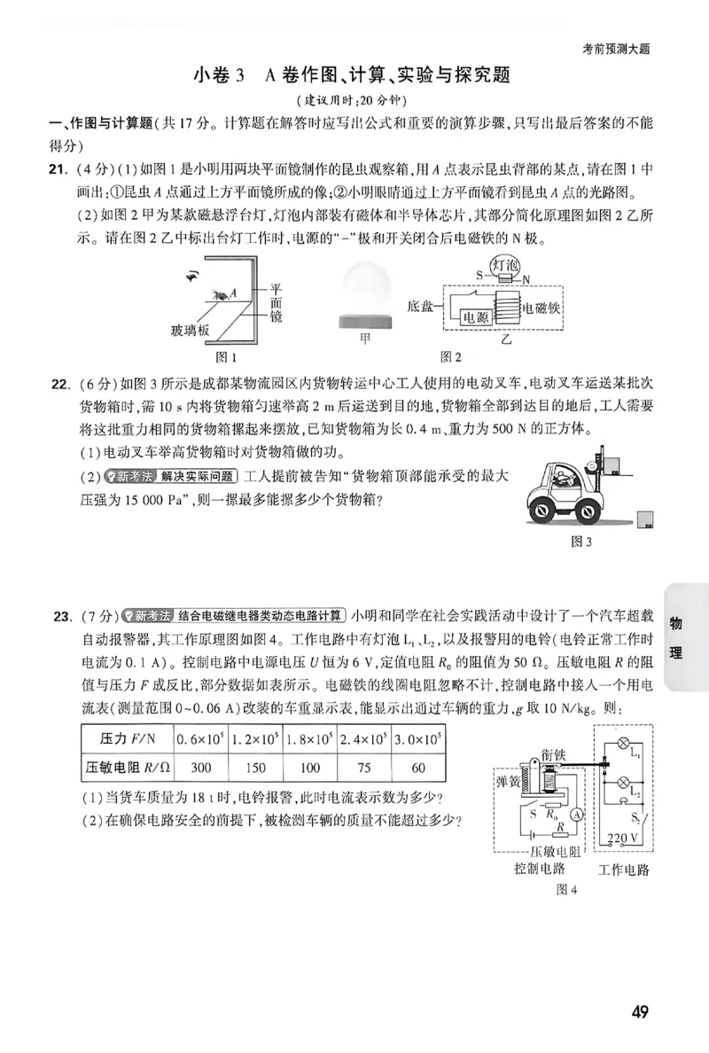 2026《万唯中考&bull;成都黑白卷》考前预测大题_中考押题2026《中考押题》系列（9科全套实时更新中）_万唯2026版初中《万唯黑白卷》5科全套（成都）