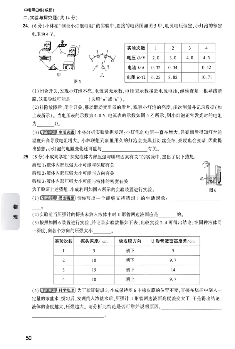 2026《万唯中考&bull;成都黑白卷》考前预测大题_中考押题2026《中考押题》系列（9科全套实时更新中）_万唯2026版初中《万唯黑白卷》5科全套（成都）