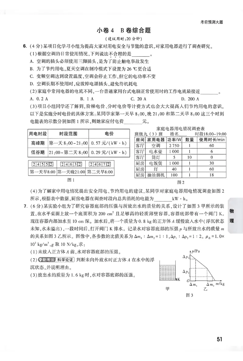 2026《万唯中考&bull;成都黑白卷》考前预测大题_中考押题2026《中考押题》系列（9科全套实时更新中）_万唯2026版初中《万唯黑白卷》5科全套（成都）