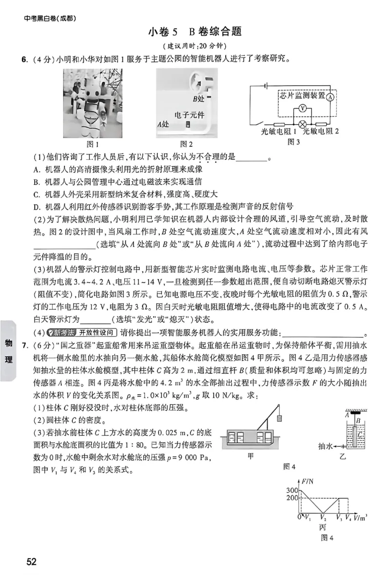 2026《万唯中考&bull;成都黑白卷》考前预测大题_中考押题2026《中考押题》系列（9科全套实时更新中）_万唯2026版初中《万唯黑白卷》5科全套（成都）