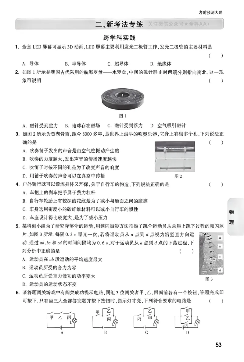 2026《万唯中考&bull;成都黑白卷》考前预测大题_中考押题2026《中考押题》系列（9科全套实时更新中）_万唯2026版初中《万唯黑白卷》5科全套（成都）