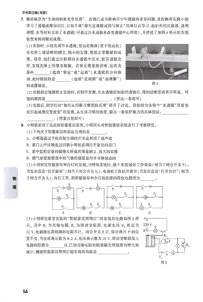 2026《万唯中考&bull;成都黑白卷》考前预测大题_中考押题2026《中考押题》系列（9科全套实时更新中）_万唯2026版初中《万唯黑白卷》5科全套（成都）