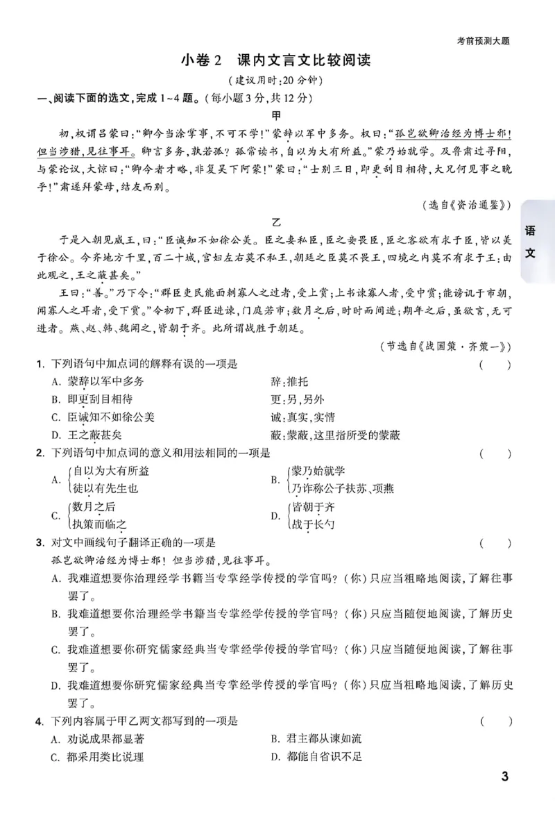 2026《万唯中考&bull;成都黑白卷》考前预测大题_中考押题2026《中考押题》系列（9科全套实时更新中）_万唯2026版初中《万唯黑白卷》5科全套（成都）