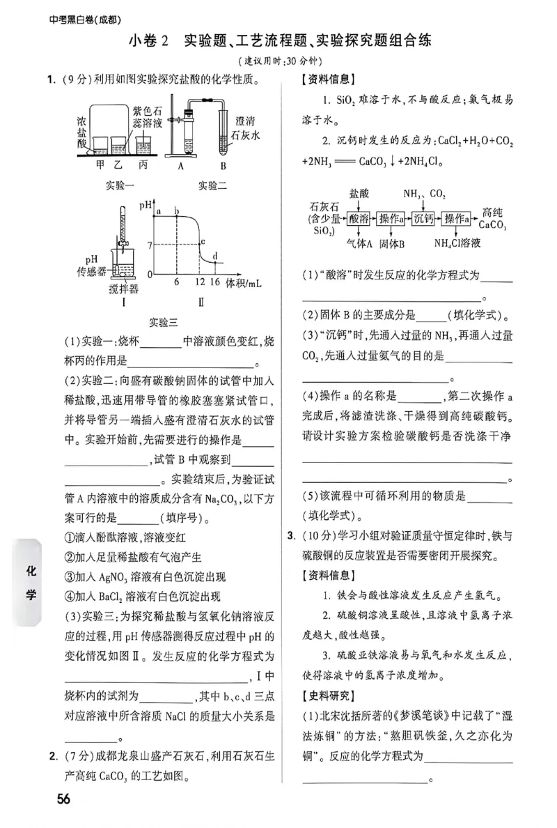 2026《万唯中考&bull;成都黑白卷》考前预测大题_中考押题2026《中考押题》系列（9科全套实时更新中）_万唯2026版初中《万唯黑白卷》5科全套（成都）