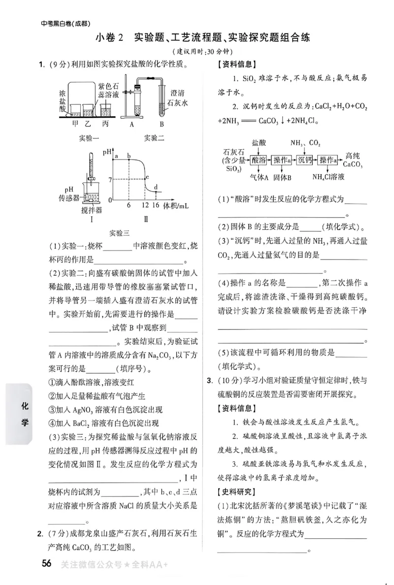 2026《万唯中考&bull;成都黑白卷》考前预测大题_中考押题2026《中考押题》系列（9科全套实时更新中）_万唯2026版初中《万唯黑白卷》5科全套（成都）