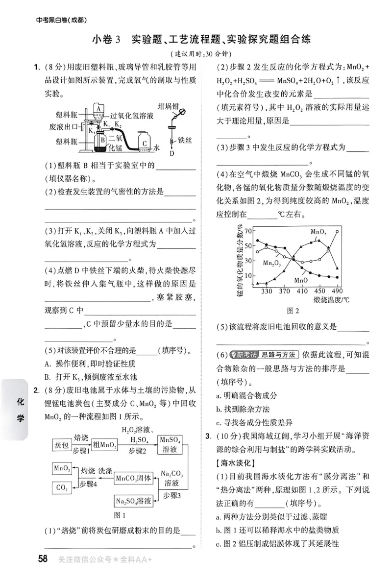 2026《万唯中考&bull;成都黑白卷》考前预测大题_中考押题2026《中考押题》系列（9科全套实时更新中）_万唯2026版初中《万唯黑白卷》5科全套（成都）