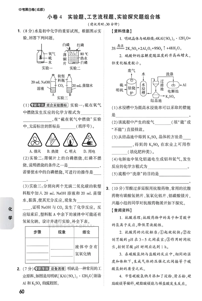 2026《万唯中考&bull;成都黑白卷》考前预测大题_中考押题2026《中考押题》系列（9科全套实时更新中）_万唯2026版初中《万唯黑白卷》5科全套（成都）