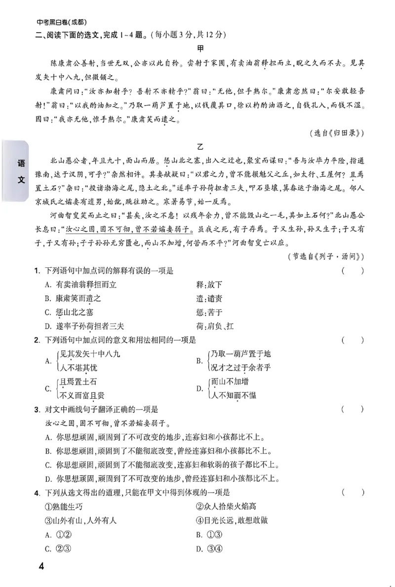 2026《万唯中考&bull;成都黑白卷》考前预测大题_中考押题2026《中考押题》系列（9科全套实时更新中）_万唯2026版初中《万唯黑白卷》5科全套（成都）