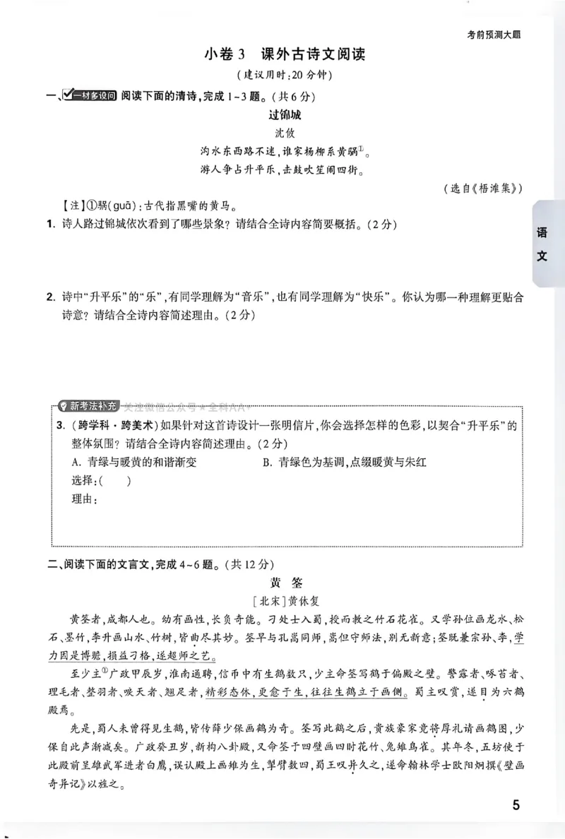 2026《万唯中考&bull;成都黑白卷》考前预测大题_中考押题2026《中考押题》系列（9科全套实时更新中）_万唯2026版初中《万唯黑白卷》5科全套（成都）