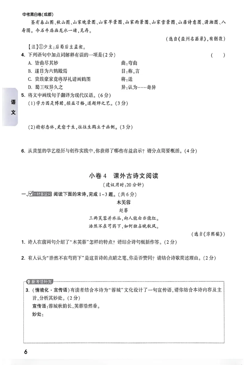 2026《万唯中考&bull;成都黑白卷》考前预测大题_中考押题2026《中考押题》系列（9科全套实时更新中）_万唯2026版初中《万唯黑白卷》5科全套（成都）