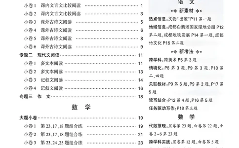 2026《万唯中考&bull;成都黑白卷》考前预测大题_中考押题2026《中考押题》系列（9科全套实时更新中）_万唯2026版初中《万唯黑白卷》5科全套（成都）