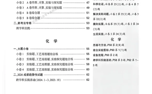 2026《万唯中考&bull;成都黑白卷》考前预测大题_中考押题2026《中考押题》系列（9科全套实时更新中）_万唯2026版初中《万唯黑白卷》5科全套（成都）
