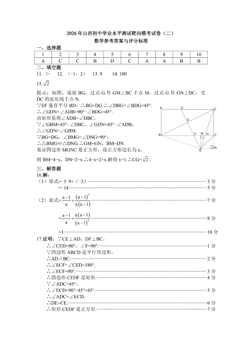 2026《山西中考&bull;靶向模考试卷二》数学参考答案_中考押题2026《中考押题》系列（9科全套实时更新中）_2026版中考《靶向模考试卷二》7科全（山西）