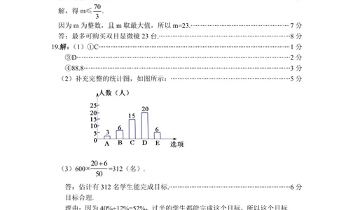 2026《山西中考&bull;靶向模考试卷二》数学参考答案_中考押题2026《中考押题》系列（9科全套实时更新中）_2026版中考《靶向模考试卷二》7科全（山西）