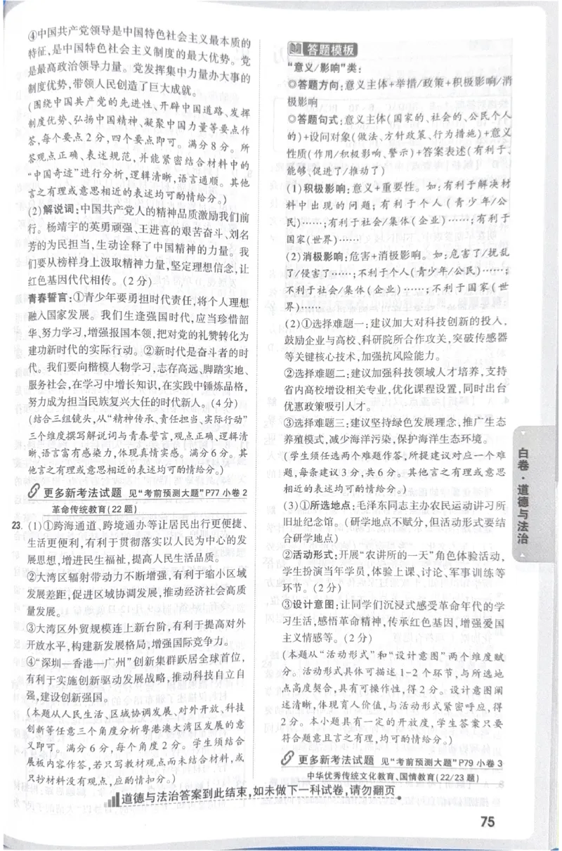 2026《中考&bull;广东黑白卷》道法答案_中考押题2026《中考押题》系列（9科全套实时更新中）_万唯2026版初中《万唯黑白卷》7科全套（广东）_2026《万唯中考&bull;广东黑白卷》道法