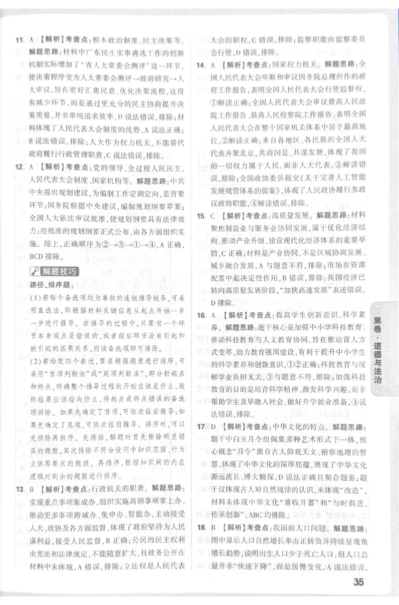2026《中考&bull;广东黑白卷》道法答案_中考押题2026《中考押题》系列（9科全套实时更新中）_万唯2026版初中《万唯黑白卷》7科全套（广东）_2026《万唯中考&bull;广东黑白卷》道法
