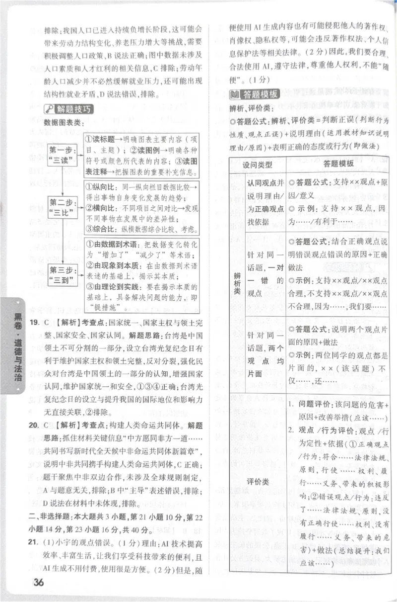 2026《中考&bull;广东黑白卷》道法答案_中考押题2026《中考押题》系列（9科全套实时更新中）_万唯2026版初中《万唯黑白卷》7科全套（广东）_2026《万唯中考&bull;广东黑白卷》道法