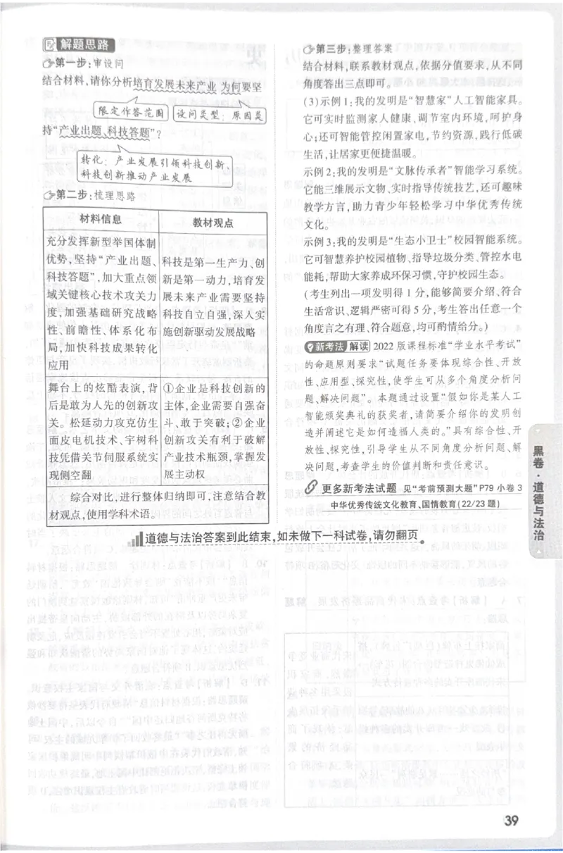 2026《中考&bull;广东黑白卷》道法答案_中考押题2026《中考押题》系列（9科全套实时更新中）_万唯2026版初中《万唯黑白卷》7科全套（广东）_2026《万唯中考&bull;广东黑白卷》道法