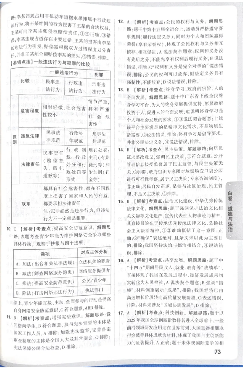 2026《中考&bull;广东黑白卷》道法答案_中考押题2026《中考押题》系列（9科全套实时更新中）_万唯2026版初中《万唯黑白卷》7科全套（广东）_2026《万唯中考&bull;广东黑白卷》道法