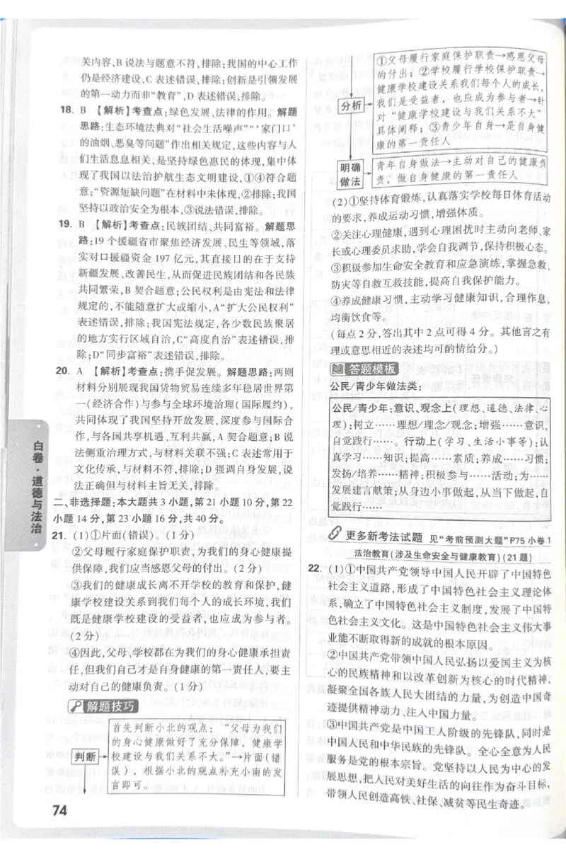 2026《中考&bull;广东黑白卷》道法答案_中考押题2026《中考押题》系列（9科全套实时更新中）_万唯2026版初中《万唯黑白卷》7科全套（广东）_2026《万唯中考&bull;广东黑白卷》道法