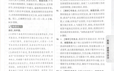 2026《中考&bull;广东黑白卷》道法答案_中考押题2026《中考押题》系列（9科全套实时更新中）_万唯2026版初中《万唯黑白卷》7科全套（广东）_2026《万唯中考&bull;广东黑白卷》道法