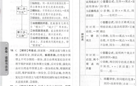 2026《中考&bull;广东黑白卷》道法答案_中考押题2026《中考押题》系列（9科全套实时更新中）_万唯2026版初中《万唯黑白卷》7科全套（广东）_2026《万唯中考&bull;广东黑白卷》道法