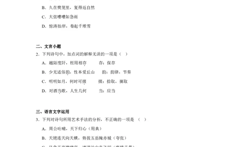 广东省梅州市兴宁市第一中学2024&mdash;2025学年高一上学期新生开学考试语文试题_高中三年全科资料_高中_初升高衔接新高一（语数英物2026版）_衔接新高一语文_衔接新高一-语文分班考模拟卷