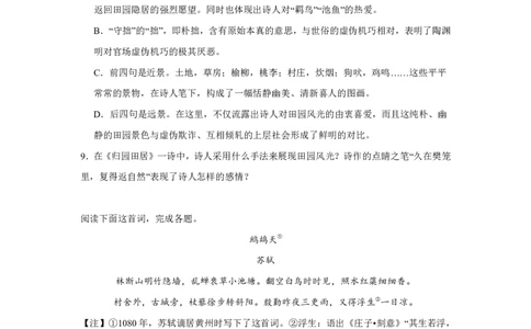 广东省梅州市兴宁市第一中学2024&mdash;2025学年高一上学期新生开学考试语文试题_高中三年全科资料_高中_初升高衔接新高一（语数英物2026版）_衔接新高一语文_衔接新高一-语文分班考模拟卷