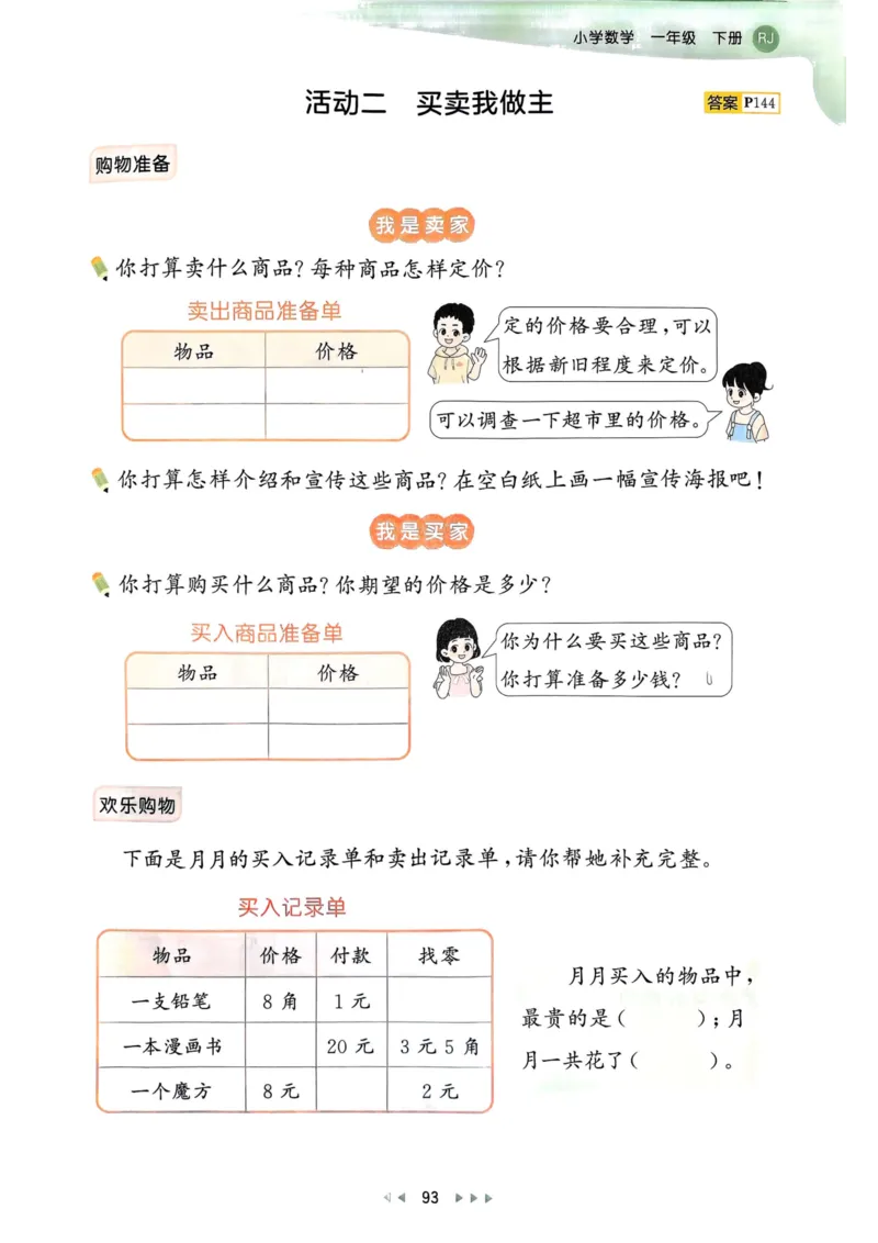 53天天练1下数学（人教）_26春53小学系列合集_1-6年级数学下册人教版《53天天练》_53天天练人教数学1下