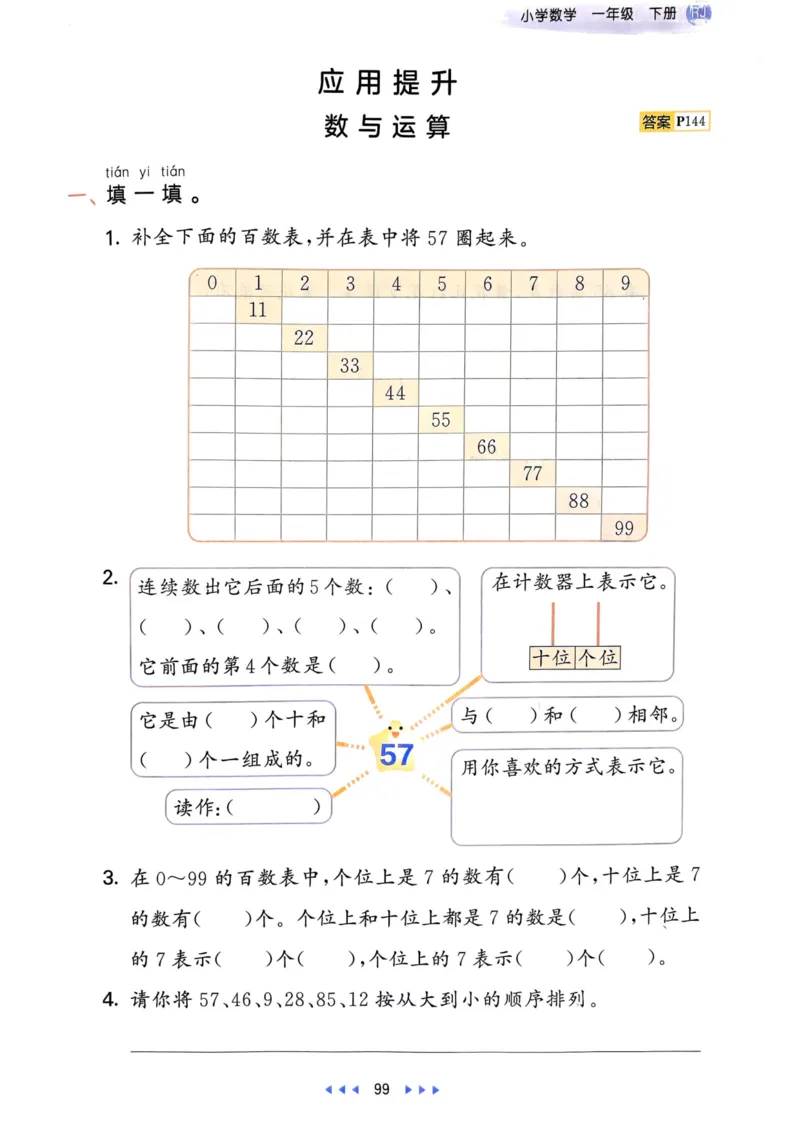 53天天练1下数学（人教）_26春53小学系列合集_1-6年级数学下册人教版《53天天练》_53天天练人教数学1下