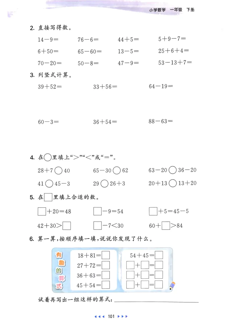 53天天练1下数学（人教）_26春53小学系列合集_1-6年级数学下册人教版《53天天练》_53天天练人教数学1下