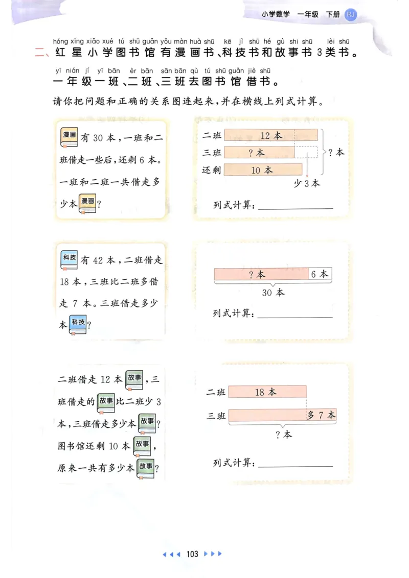 53天天练1下数学（人教）_26春53小学系列合集_1-6年级数学下册人教版《53天天练》_53天天练人教数学1下