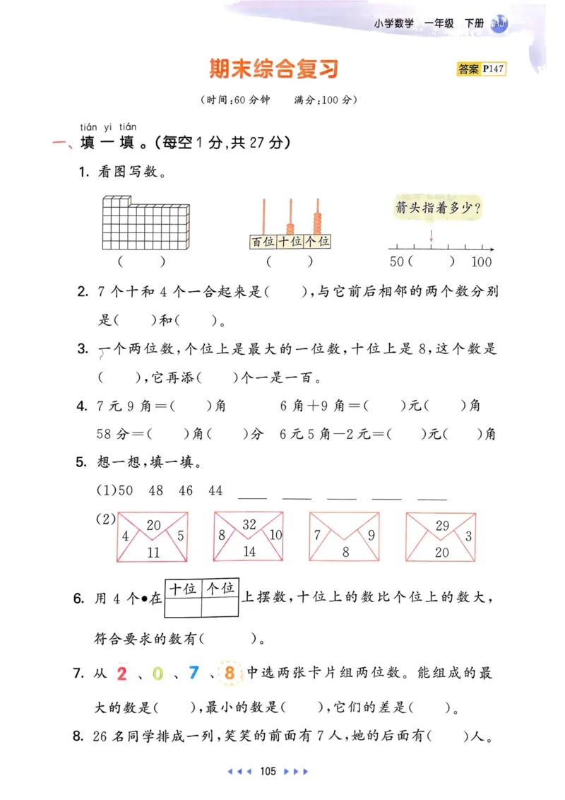 53天天练1下数学（人教）_26春53小学系列合集_1-6年级数学下册人教版《53天天练》_53天天练人教数学1下