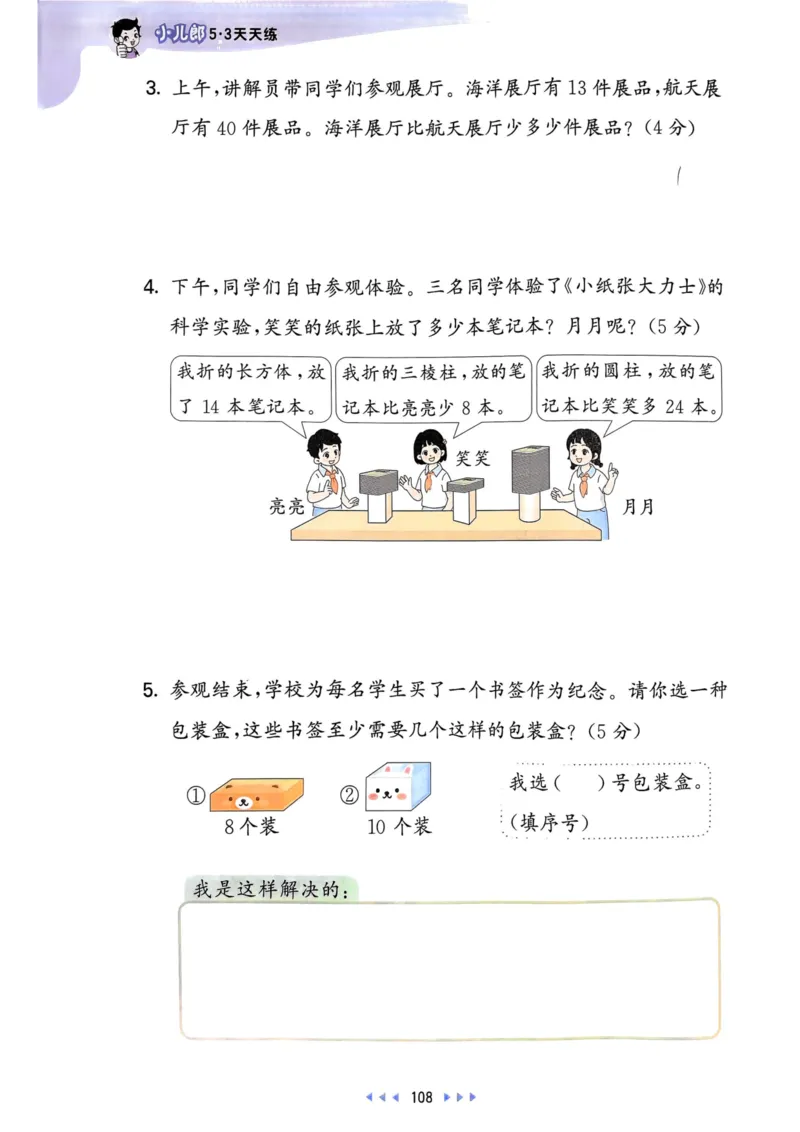 53天天练1下数学（人教）_26春53小学系列合集_1-6年级数学下册人教版《53天天练》_53天天练人教数学1下